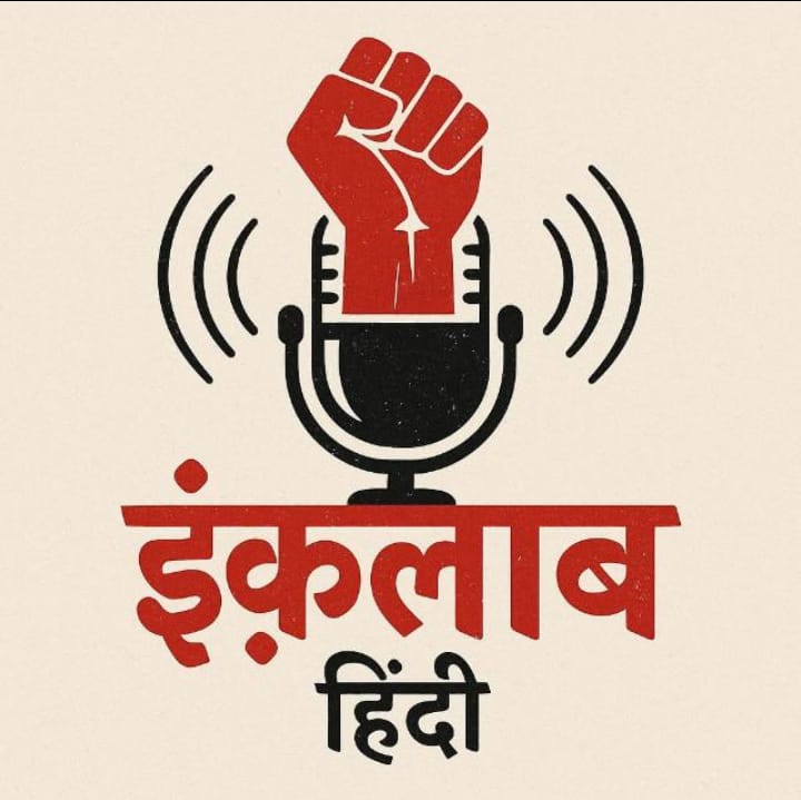 Inquilab Hindi Desk